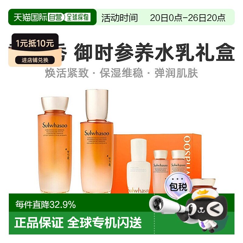 韩国直邮SULWHASOO雪花秀御时紧颜参养护肤6件套水乳保湿补水正品