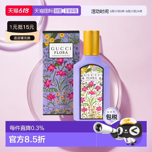 香港直邮Gucci古驰绚丽绮梦木兰女士香水花果香调淡香精50ml正品