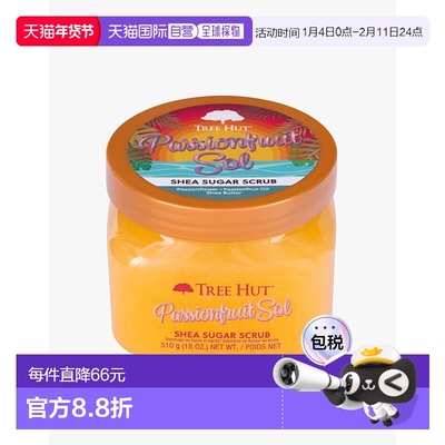 欧洲直邮Tree Hut树上小屋磨砂膏身体全身去角质保湿滋润三正品
