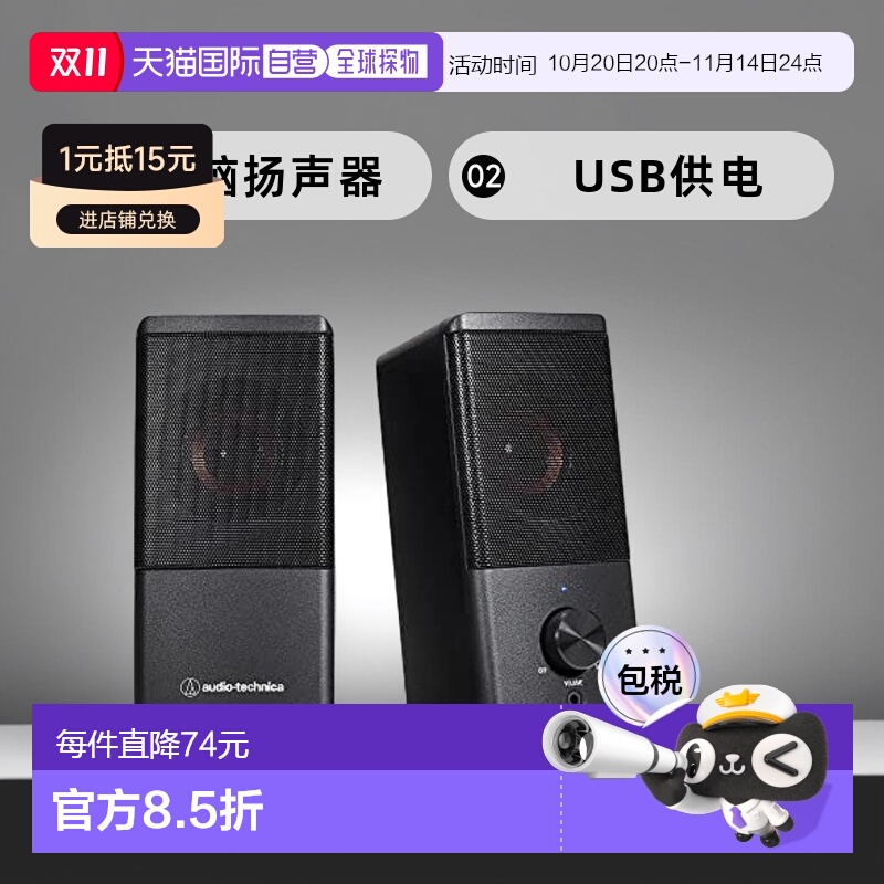 【日本直邮】Audio Technica铁三角 电脑扬声器  USB 供电AT-SP95