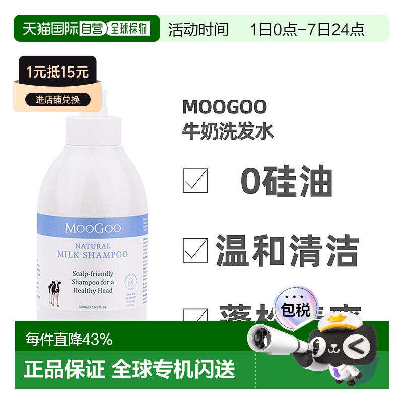 moogoo牛奶洗发水孕妇专用控油蓬松无硅去屑500ml正品止痒清洁