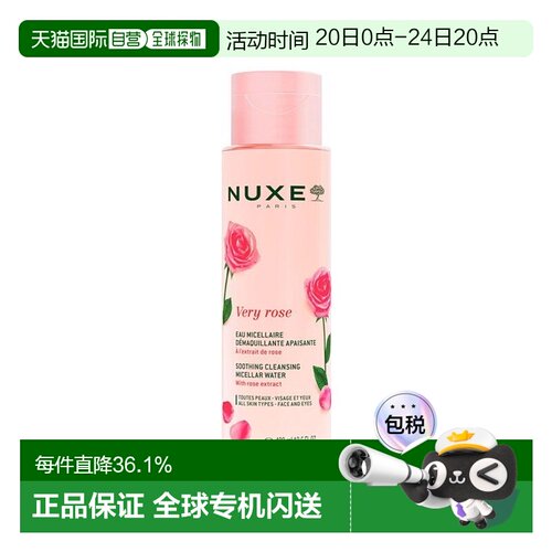 香港直邮Nuxe欧树玫瑰舒缓洁颜卸妆水正品