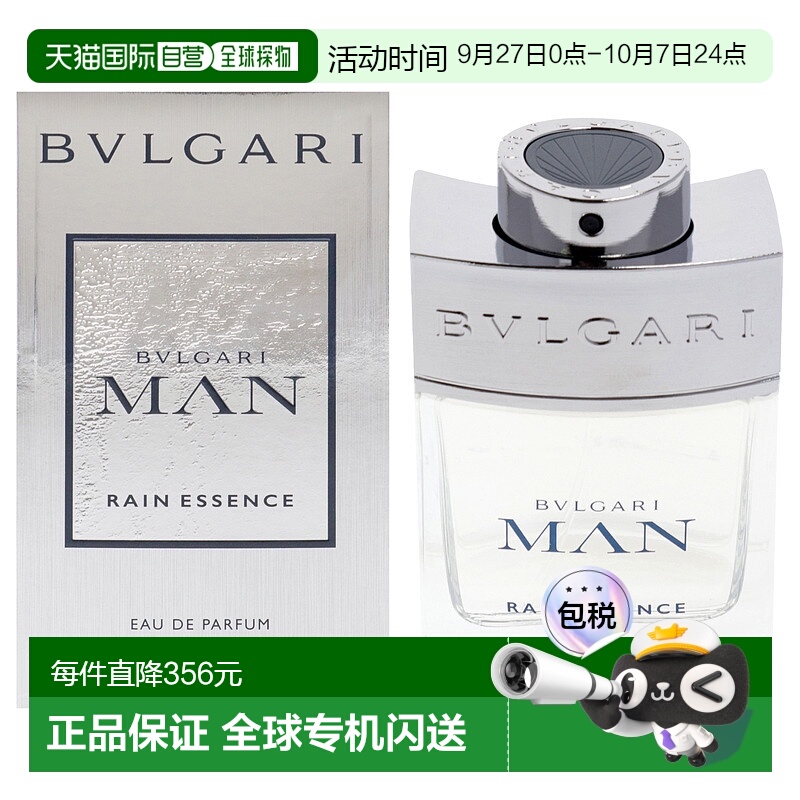 美国直邮Bvlgari空谷之雨男士香水EDP-60ml正品宝格丽