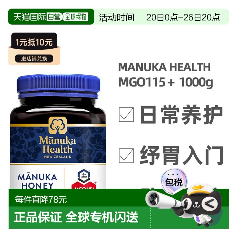 澳大利亚直邮Manuka Health蜜纽康麦卢卡蜂蜜健康伴侣1kgUMF6+