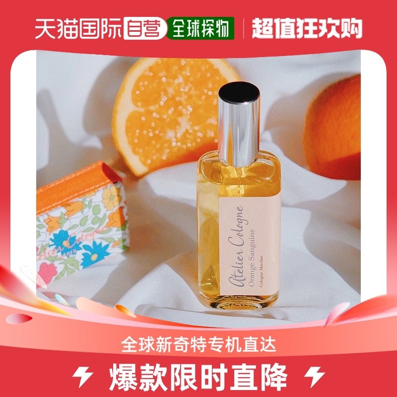 香港直邮Atelier Cologne 欧珑赤霞橘光香水30ml