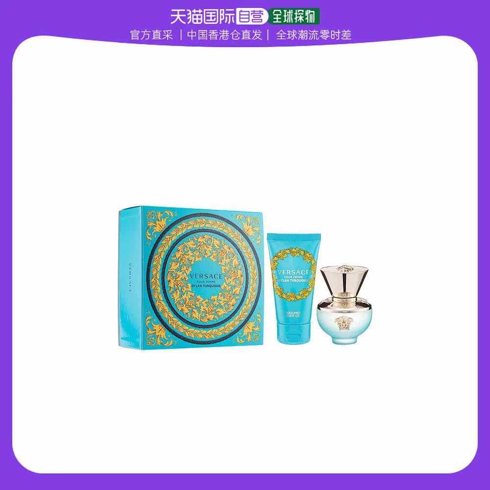 香港直邮Versace 范思哲迪伦绿松石淡香水持久留香淡雅柔和自然