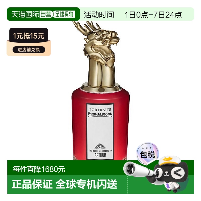 欧洲直邮Penhaligons潘海利根肖像兽首全系列香水 荣耀世界的亚瑟
