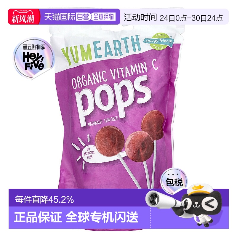 香港直发Yumearth美味地球维生素C棒棒糖水果混合口味清新14支