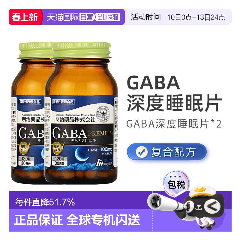明治药品gaba深度睡眠片正品明治gaba非褪黑素软糖2瓶装
