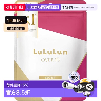 日本直邮lululun Over45保湿紧致面膜7片装*3袋正品