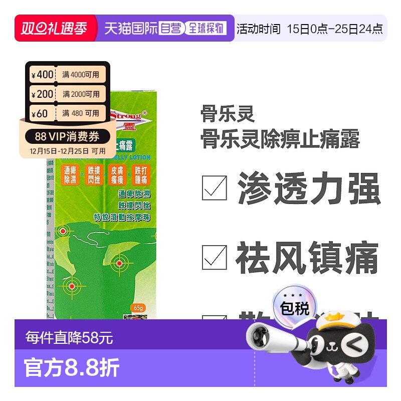 香港直邮骨乐灵除痹露祛瘀肩背劳损肌肉肿痛舒缓效期2029/4/30