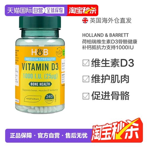 欧洲直邮 英国HB荷柏瑞维生素D3骨骼补钙抵抗力支持1000iu240片