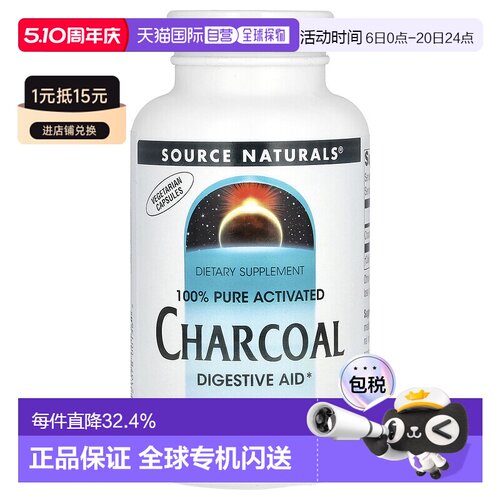 香港直发Source Naturals源美活性炭胶囊清除吸附有毒物质200粒