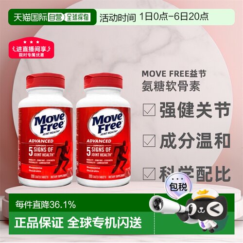 美国直邮Schiff Move Free益节氨糖软骨素红瓶日常关节养护*2瓶装