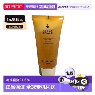 香港直邮娇兰/GUERLAIN 帝皇蜂姿/复原蜜洗面奶 175ml正品