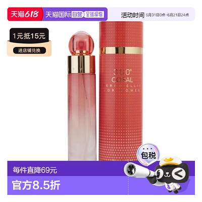 美国直邮W PERRY ELLIS 360 CORAL 3.4OZ EDP 派瑞 艾磊仕 3正品