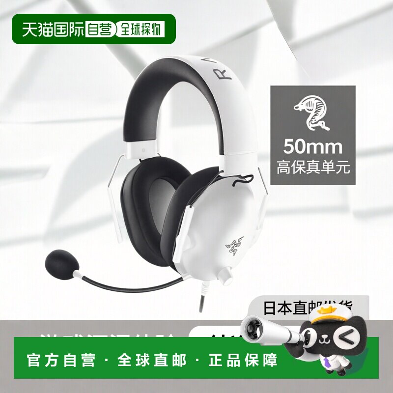 【日本直邮】Razer雷蛇 游戏机对应耳机50mm白RZ04-03240700-R3M1