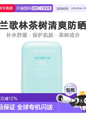 韩国直邮BRING GREEN 芭兰歌林 清爽防晒棒 22g正品