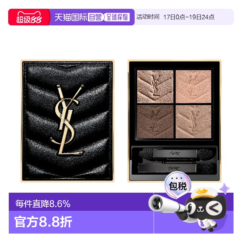 香港直邮YSL 圣罗兰高订皮革四色眼影盒 4g #100 Stora Dolls正品