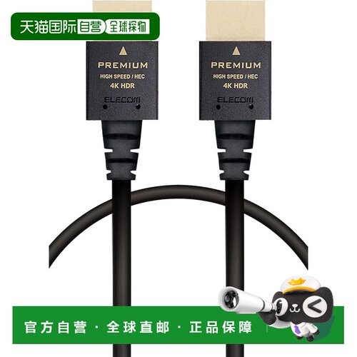 【日本直邮】ELECOM HDMI线 1m 细款 高清 4K2K 18Gbps eARC 黑 E