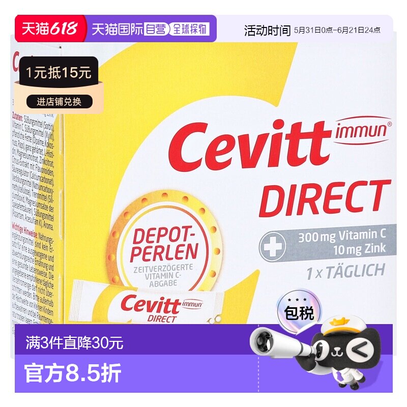 欧洲直邮德国Cevitt锌+维C缓释分解口溶粉20包预防感冒增强免疫