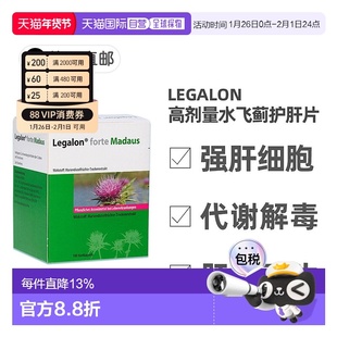 【180粒大容量】欧洲直邮德国Legalon马博士利加隆水飞蓟素胶囊