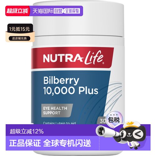 澳大利亚直邮纽乐 Nutra-Life 越橘 10,000 + 叶黄素复合物 30粒