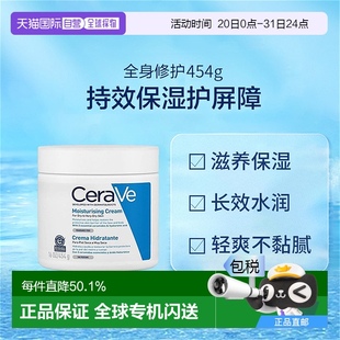 澳大利亞直郵CeraVe適樂膚C霜補水保濕 滋潤修護霜干皮敏感肌454g