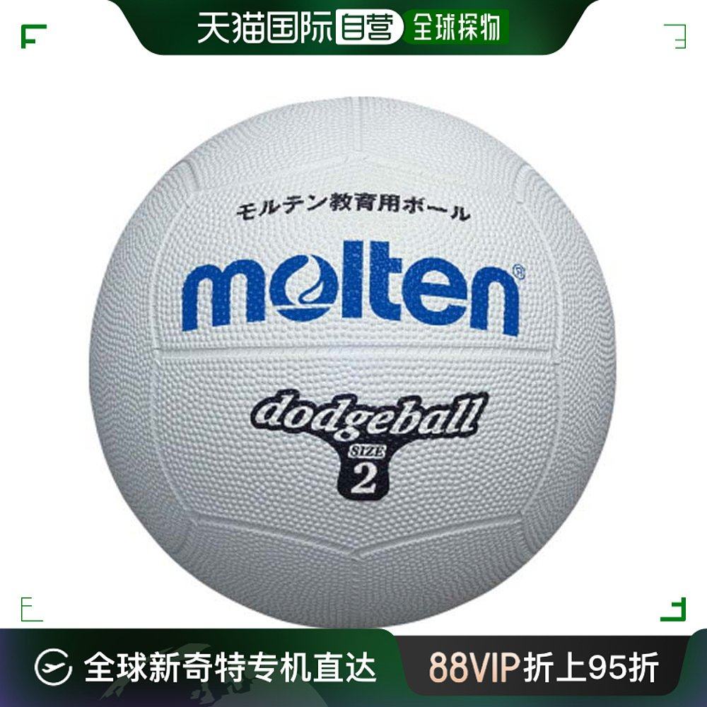 日本直邮molten molten dodgeball 2 号白色狩猎躲避球 d2w