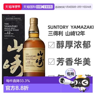 日本直邮SUNTORY三得利山崎12年单一麦芽威士忌礼盒款700ml