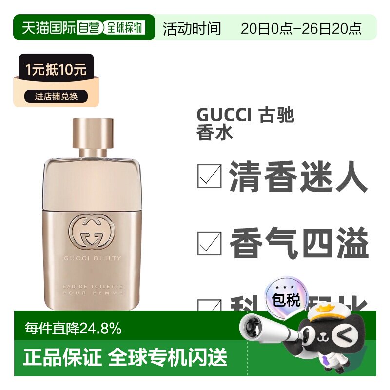 Gucci/古驰罪爱女士淡香水香氛EDT30/50/90ml花香调正品