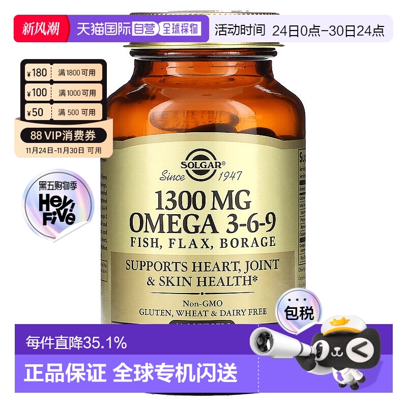 香港直邮SOLGAR索尔加Omega-3-6-9促进身体健康1300mg 60粒软凝胶