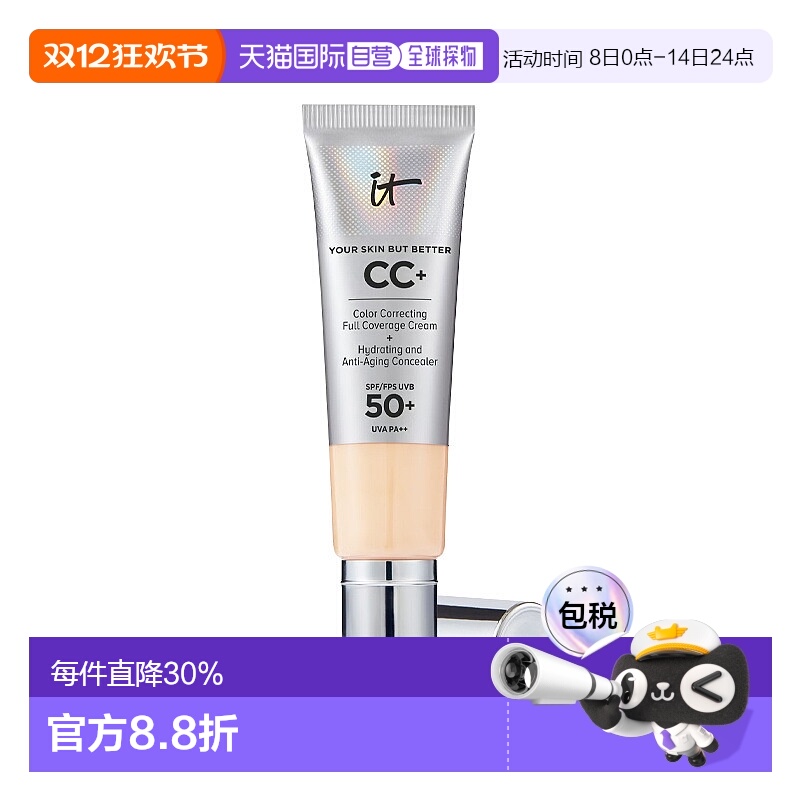 欧洲直邮It Cosmetics依科美CC霜遮瑕款小银管粉底液32ml正品
