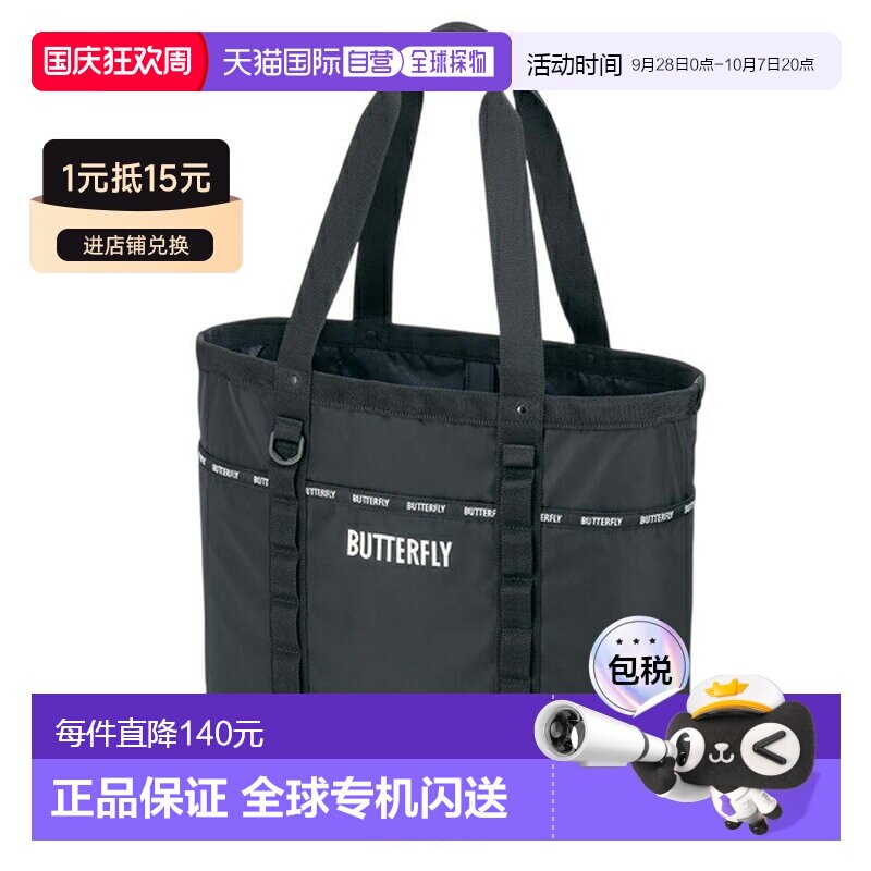 日本直邮Butterfly乒乓球包 Astra 手提包 63530图片