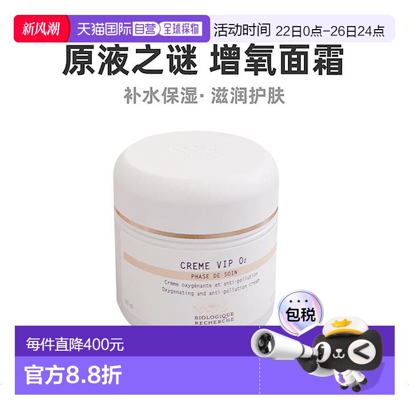 欧洲直邮Biologique Recherche增氧舒润面霜50ml润肤乳低敏滋润