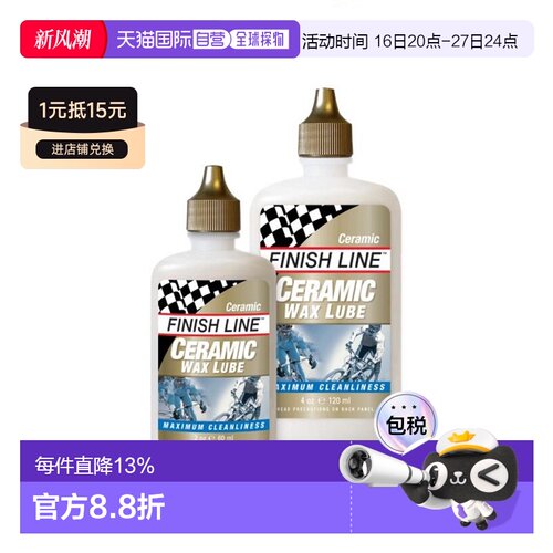 自营美国FINISHLINE终点线CERAMIC WAX 陶瓷蜡润滑油自行车链条油