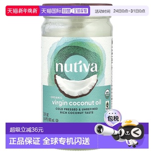 香港直发Nutiva优缇椰子油冷压初榨营养有机健康呵护全家680ml