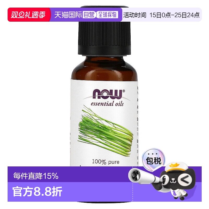 香港直邮NOW诺奥柠檬草精油空气净化清新身体按摩30ml正品护理