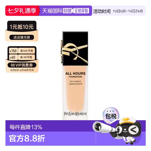 香港直邮ysl/圣罗兰恒久无瑕持妆粉底液25ml正品