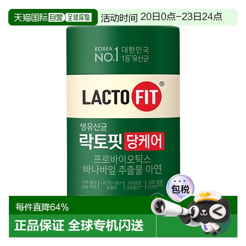 韩国直邮LACTO FIT钟根堂益生菌无糖中老年香蕉叶提取锌