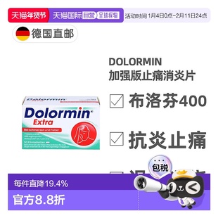 欧洲直邮德国药房Dolormin加强版布诺芬止痛消炎发烧退烧片50粒