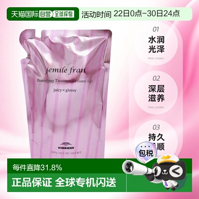 日本直邮Milbon玫丽盼Gemirufran Juicy Glossy水润光泽护发正品