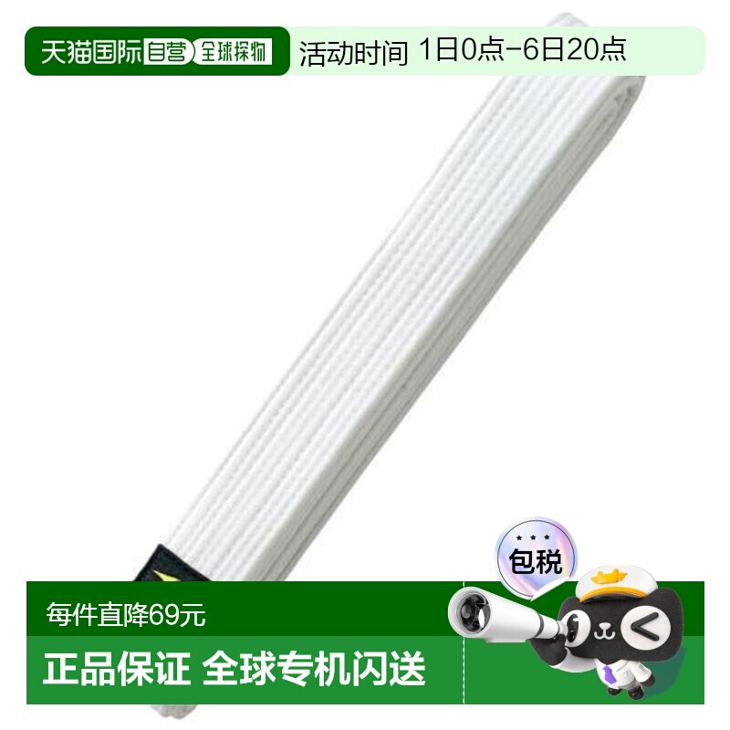 日本直邮MIZUNO美津浓 柔道腰带斜纹 武术运动用品 22JV9A4701图片