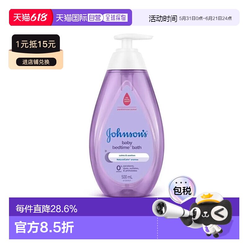 澳大利亚直邮Johnson’s 强生 婴儿睡前沐浴露 500ml/瓶宝宝