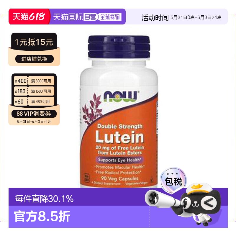 香港直邮NOW诺奥叶黄素胶囊舒缓视疲劳易吸收果蔬90粒