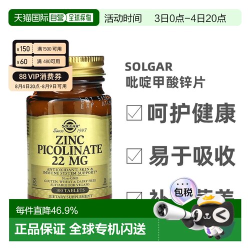 香港直发Solgar吡啶甲酸锌片健康机体抵抗免疫补充剂活性100片