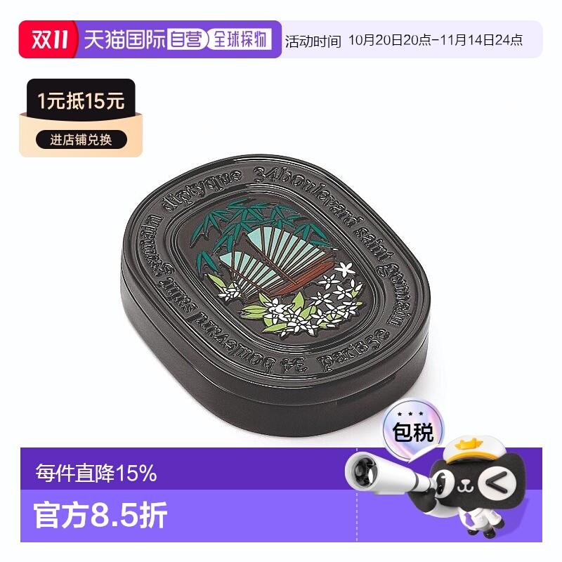 欧洲直邮Diptyque蒂普提克杜桑固体淡香香氛香膏3g花果香持久留香