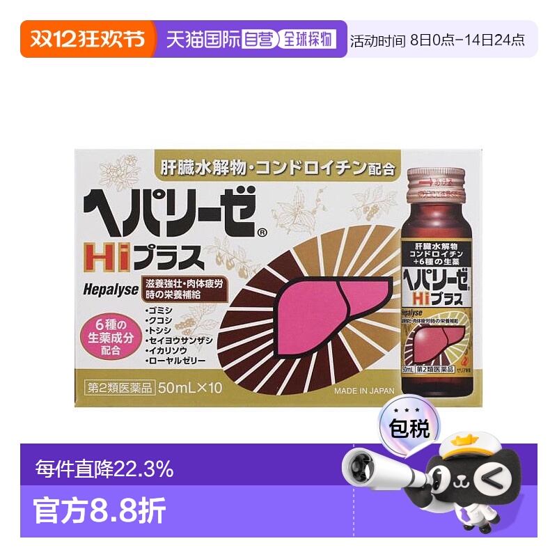 日本直邮ZERIA解酒护肝口服液补充营养滋养强壮缓和疲劳50ml*10瓶