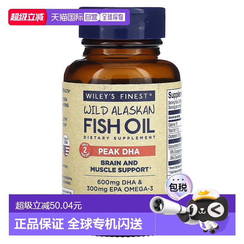 香港直发Wiley's Finest阿拉斯加野生鱼油60 粒软凝胶大脑膳食