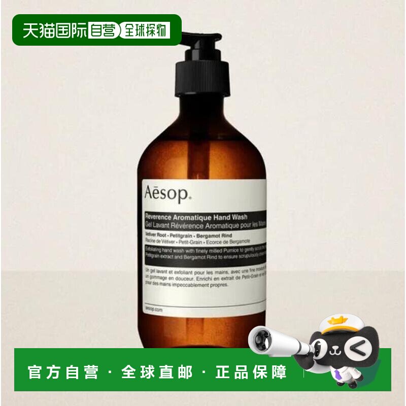 韩国直邮Aesop/伊索 赋活芳香洗手液 500mL正品图片